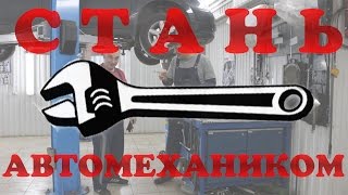 5 причин стать автомехаником - Гараж 777