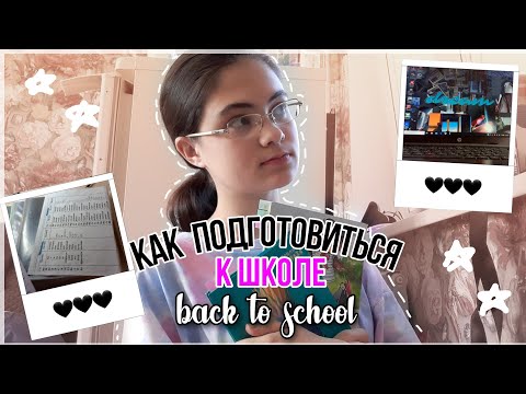 КАК ПОДГОТОВИТЬСЯ К ШКОЛЕ ЗА 1 ДЕНЬ?//BACK TO SCHOOL 2020//бэк ту скул 2020/AnyutaSunny