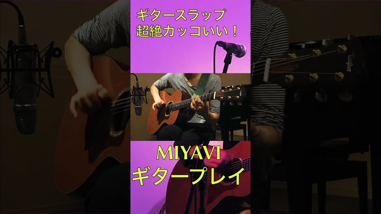 超絶カッコイイギタースラップ！！MIYAVI Guitar Cover - YouTube