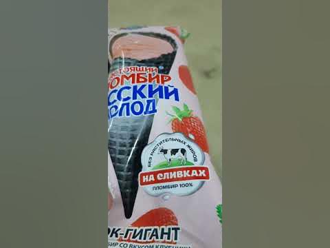 Пломбир Русский холод - YouTube