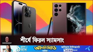 অ্যাপলকে হটিয়ে স্মার্টফোনের বাজারে শীর্ষে স্যামসাং | Apple vs Samsung | Phone Market | Itv