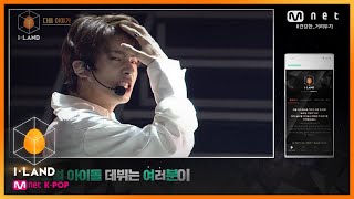I-LAND [NEXT WEEK] 첫 번째 테스트, 'BTS 테스트'의 막이 올랐습니다 200814 EP.7