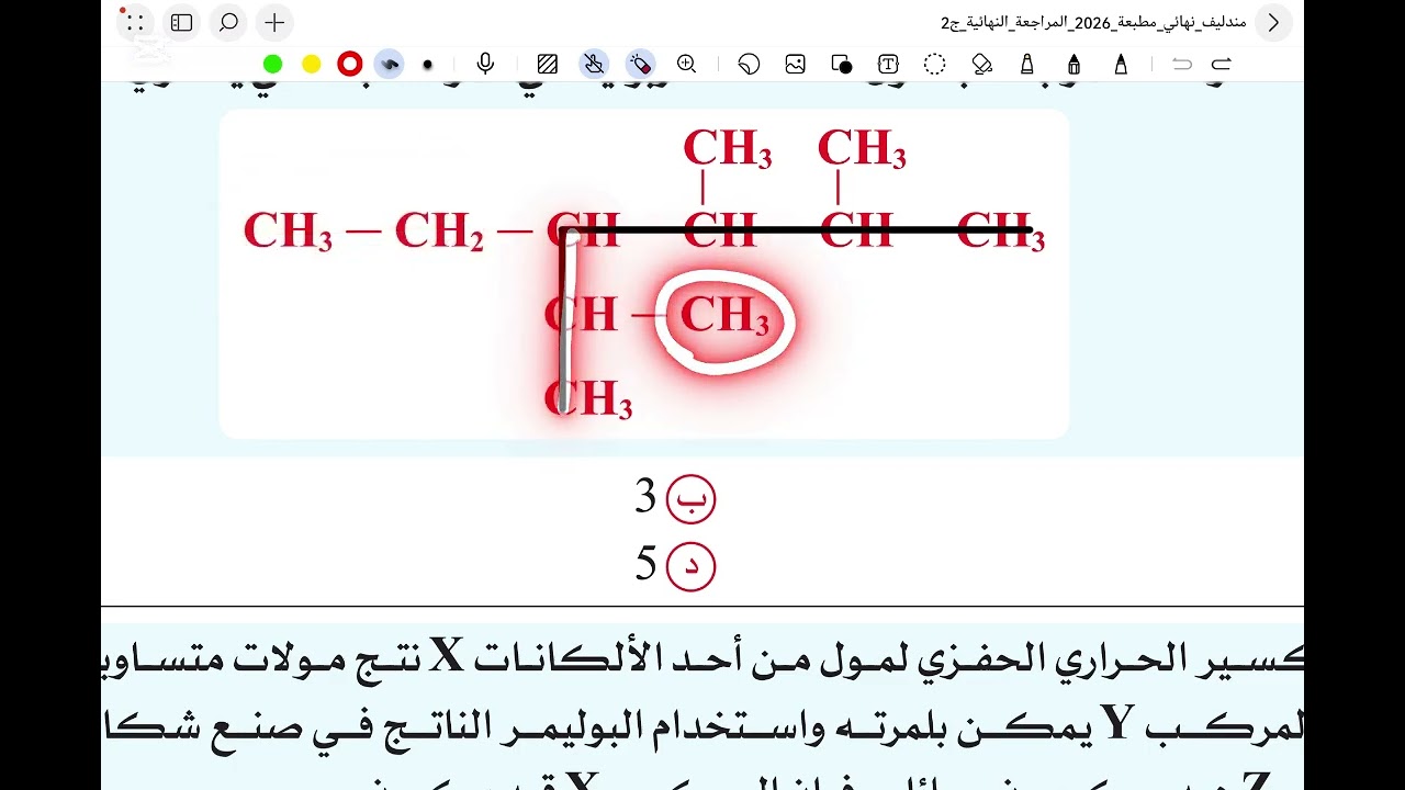 حل كتاب مندليف مراجعة نهائية - أول اختبار عضوية #مراجعة_نهائية #منصة_العباقرة 2026