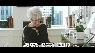 プラダを着た悪魔 Youtube