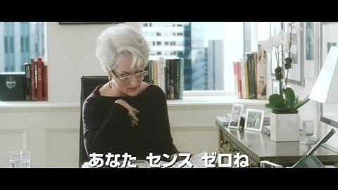 プラダを着た悪魔 予告編 The Devil wears Prada - trailer   Brands