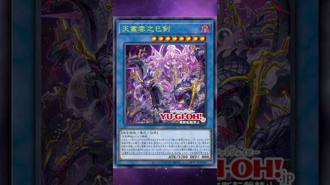 Mitsurugi Will Finally Slithered Into The OCG Meta Soon 