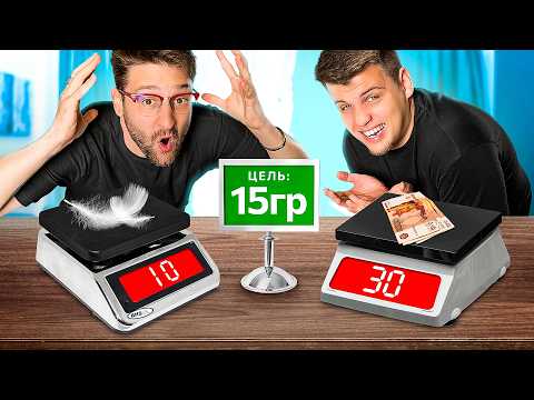 Найди предмет по весу челледж! На наказания!