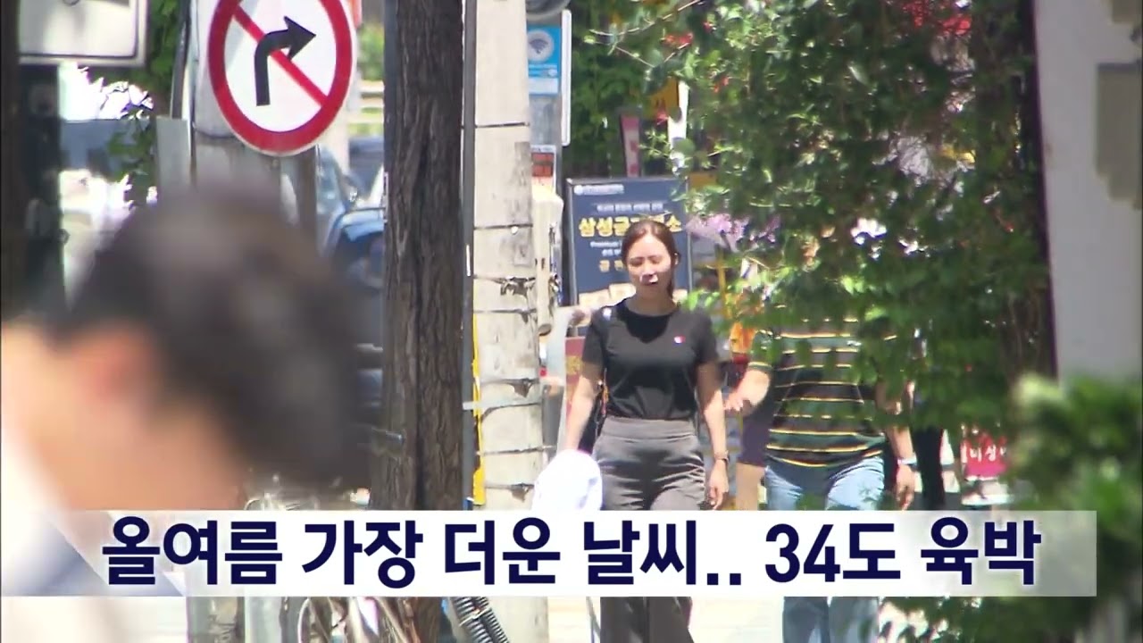 더운 여름 날씨 기상청, 서울 37도로 예보 수정...올