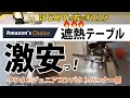 【キャンプ道具】初めての方にオススメの遮熱テーブル。イワタニジュニアガスバーナーに最適で激安！