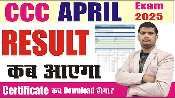 💥CCC April Ka Result Kab Ayega | ccc april result date | ccc april month result #cccresult2025