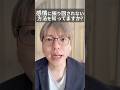 感情に振り回れない方法、知ってる？ #shorts