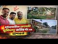 হাটহাজারীতে আওয়ামী ভূমিদস্যু জমির গং এর অপকর্ম | হাটহাজারীতে ভূমিদস্যু জমির গং-এর দখলবাজি