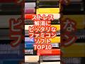 ストレス解消にピッタリなファミコンソフトTOP10