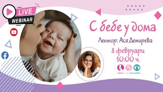 видео: С бебе у дома с Ася Демирева картинка: С бебе у дома с Ася Демирева