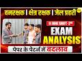 VANRAKSHAK EXAM 2026 JAIL PRAHARI KSHETRA RAKSHAK 2026 EXAM ANALYSIS | 11 JUNE SHIFT-2 ANALYSIS 2026