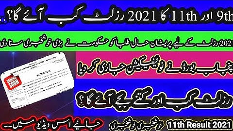 9th and 11th Result Punjab Board 2021/ result 2021/ Matric part 1 result Punjab Board 2021