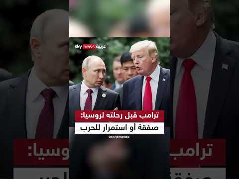 بايدن يعتزم زيارة روسيا لمناقشة إمكانية التوصل إلى اتفاق