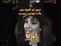 تسوى ايه العيشة بعيد ونت فيهاغريب ووحيد Shorts عامرالزريقي AbdalrhManAlZuraigi تسوى ايه العيشة بعيد ونت فيهاغريب ووحيد Shorts عامرالزريقي AbdalrhManAlZuraigi
