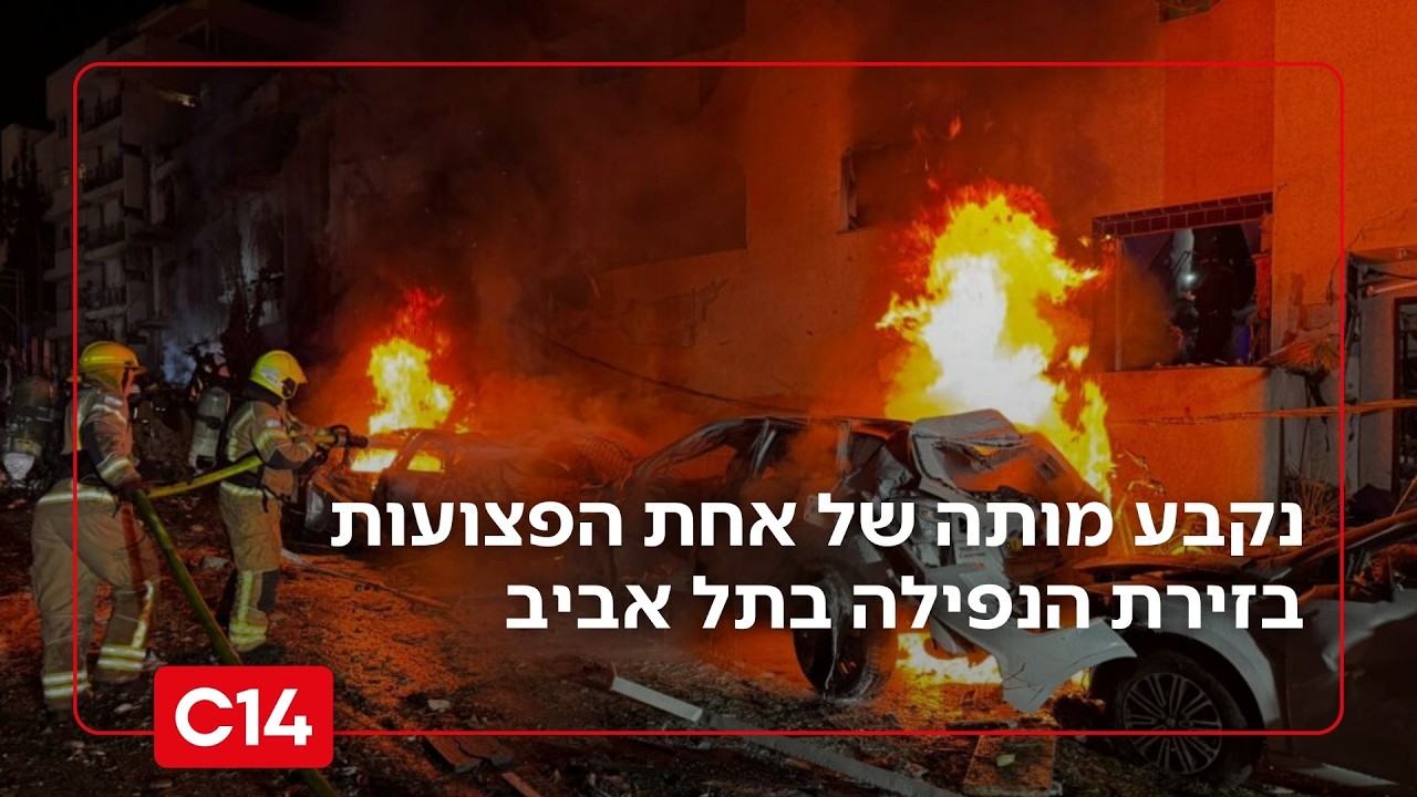 דיווח: נקבע מותה של אחת הפצועות בזירת הנפילה בתל אביב