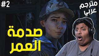 الموتى السائرون الحلقة الاولى الجزء الثاني : مترجم عربي - صدمة العمر ! | TWD Final Season Ep 1 #2