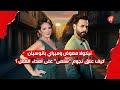نيكولا معوض و ميراي بانوسيان يكشفان كواليس شخصياتهما في مسلسل سلمى وهكذا عل قا على أصداء العمل 