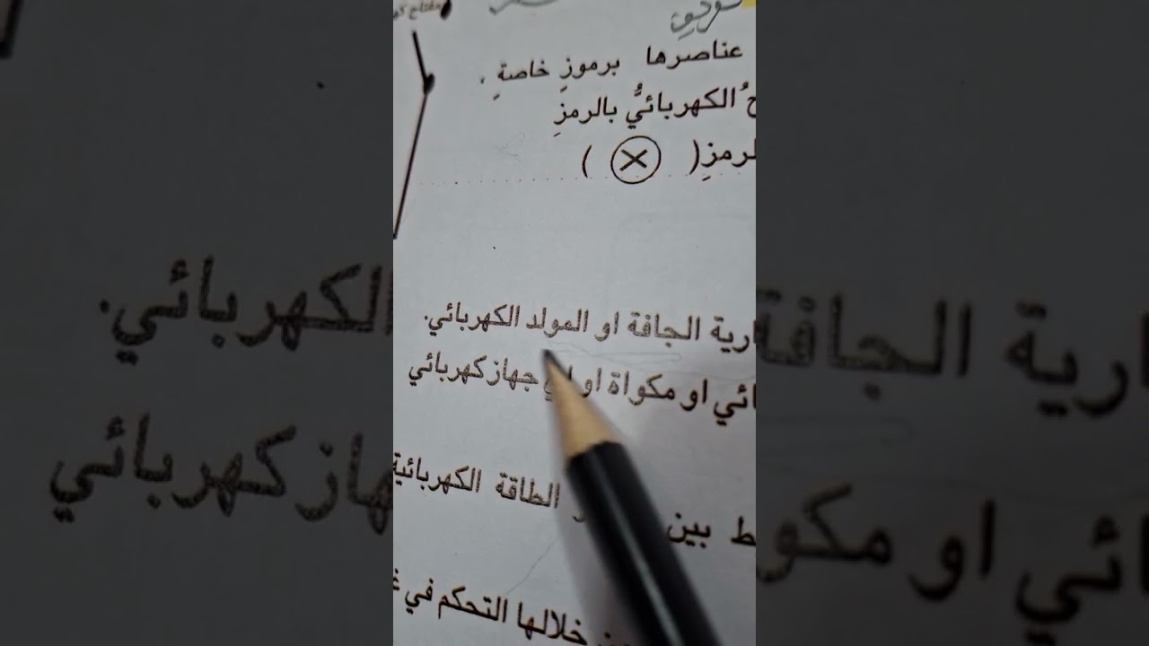 مصادر الطاقه الكهربائية🌹