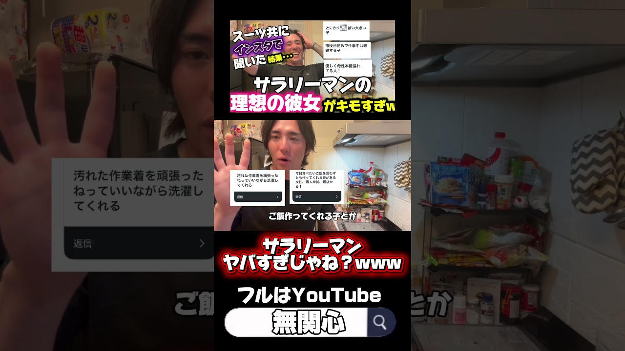 インスタでサラリーマンに理想の彼女を聞いたらまじキ◯すぎたwwwフルは無関心YouTube観てね✨#職人 #サラリーマン#恋愛 #恋愛あるある #恋愛相談