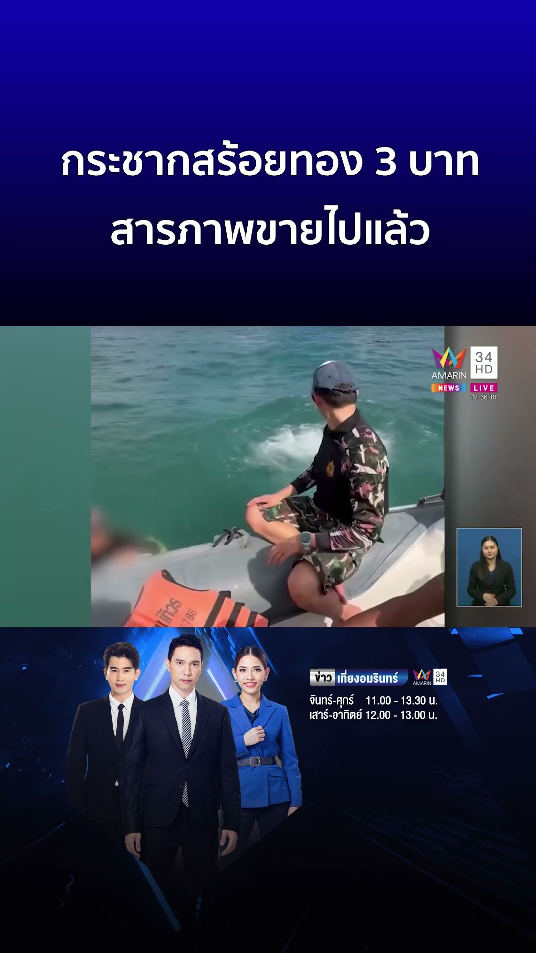 ด่ากราดจนท  ห้ามว่ายน้ำเขตฟื้นฟูปะการัง  | ข่าวเที่ยงอมรินทร์