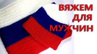 Вязание мужской шапки и шарфа крючком - часть 1. МАСТЕР-КЛАСС - вязание крючком. #SM Вязание мужской шапки и шарфа крючком - часть 1. МАСТЕР-КЛАСС - вязание крючком. #SM