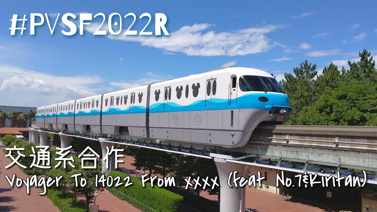 【交通系PV合作】Voyager To 14022 From xxxx (feat. No.7&Kiritan) - シーハイル高崎+α | PVSF archive