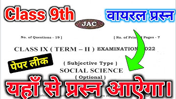 28 जून, Social Science | Class 9th important question 2022 Jac board | Class 9th Important Question