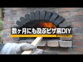 総レンガ700個以上の巨大ピザ窯づくり