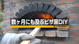 総レンガ700個以上の巨大ピザ窯づくり