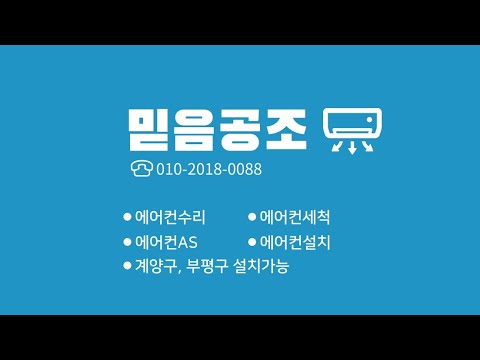 부평구 부평동 엔에스파크 아파트 에어컨 설치및 냉매가스 충전 #부평구 #부평동 #에어컨 #설치 #에어컨설치