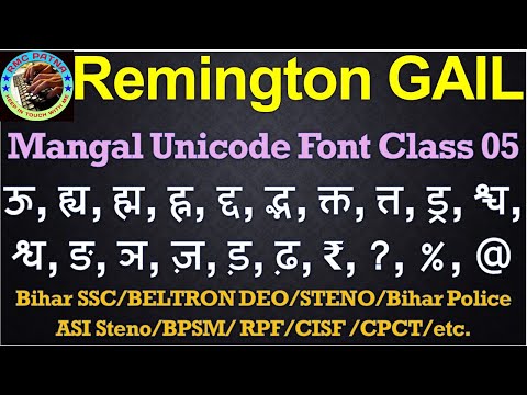 05 | BSSC | Bihar SSC Typing | Mangal Font Typing | Hindi Typing Test | Remington Gail | RMC Patna