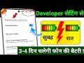Battery backup kaise badhaye || Mobile battery jaldi khatam ho jati hai || Phone battery problem 📱