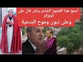 الشاعر عبد الاوي الصادق من الجلفة يقـ صف جحا والمهلكة حاشا رجال قاريين القرٱن فيها 