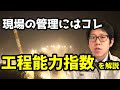 【2021年版】実践で使える統計的工程管理手法 工程能力指数を簡単解説