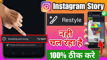 How to fix instagram story restyle something went wrong try again problem 2025 | Restyle not working