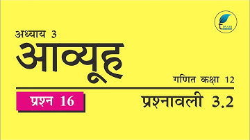 NCERT Solutions for Class 12 Maths Chapter 3 Exercise 3.2 Question 16 in Hindi Medium