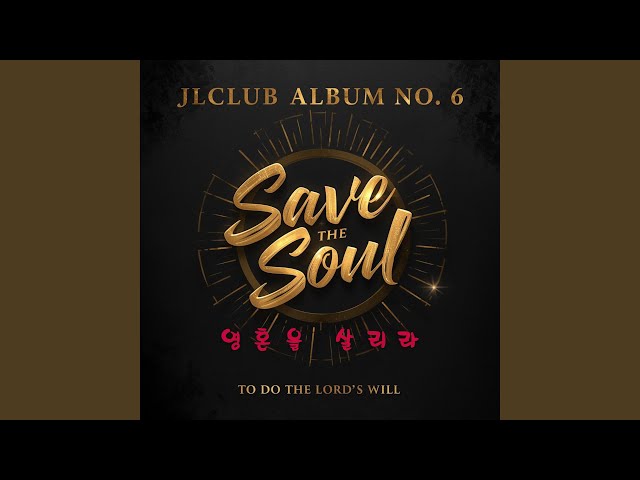 JLCLUB 6집 - 무너진 세상 위에 Above a Broken World