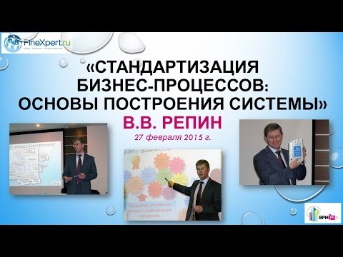 Стандартизация бизнес-процессов: основы построения системы