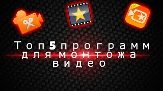 Топ 5 программ для монтажа¦¦на android¦¦(Подпишись поставь лайк ===================== Подпишись чтоб следить за обновлениями =================================== Я вк- ..., 2015-09-25T14:35:29.000Z)