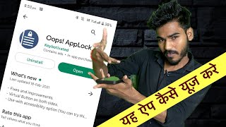 Oops App Lock Kaise Use Kare ? How to use k not app for app lock and screen lock screenshot 3