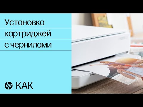Установка картриджей с чернилами | Принтеры HP ENVY 6000, Pro 6400, DeskJet Plus IA 6000/6400 | HP