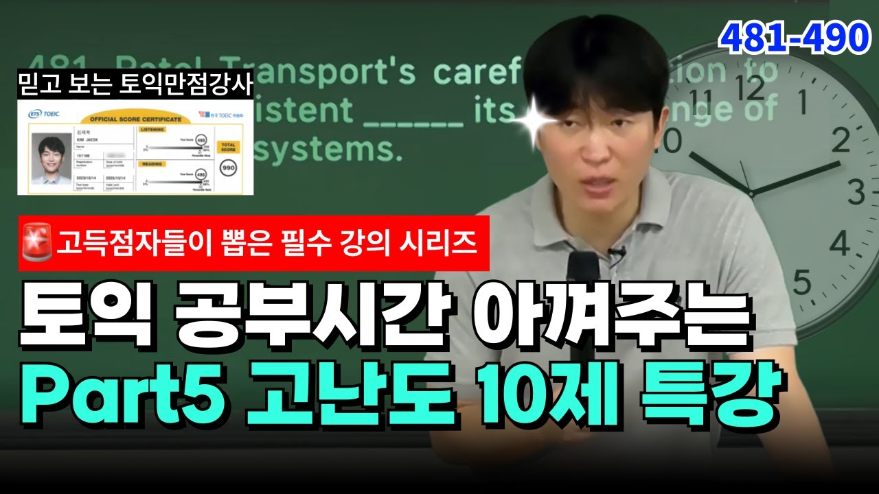 #26 2025 하반기 토익시험대비 고난도 10문제 풀이