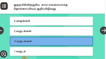 12th new syllabus Tamil 4th unit QR code one mark answer and question