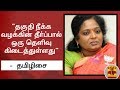 New video by Thanthi TV on YouTube