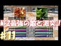 ♯11～伝説の再現へ～[モンスターファーム2] ALL999ヒノトリVS最強の敵アキレール！ 実況プレイ