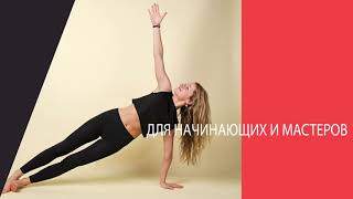 Уроки йоги для начинающих и Онлайн обучение основам классической йоги Уроки йоги для начинающих и Онлайн обучение основам классической йоги
